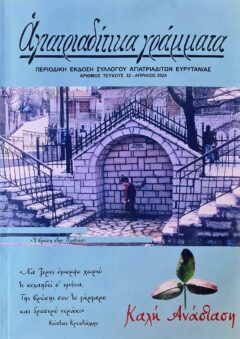 Τεύχος 2024