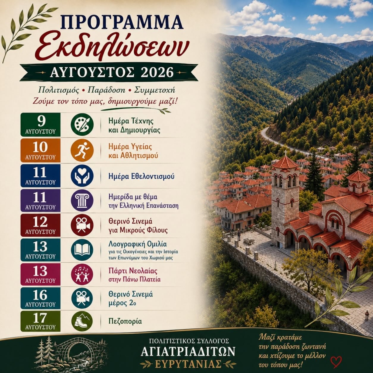 Εκδηλώσεις Καλοκαίρι 2026